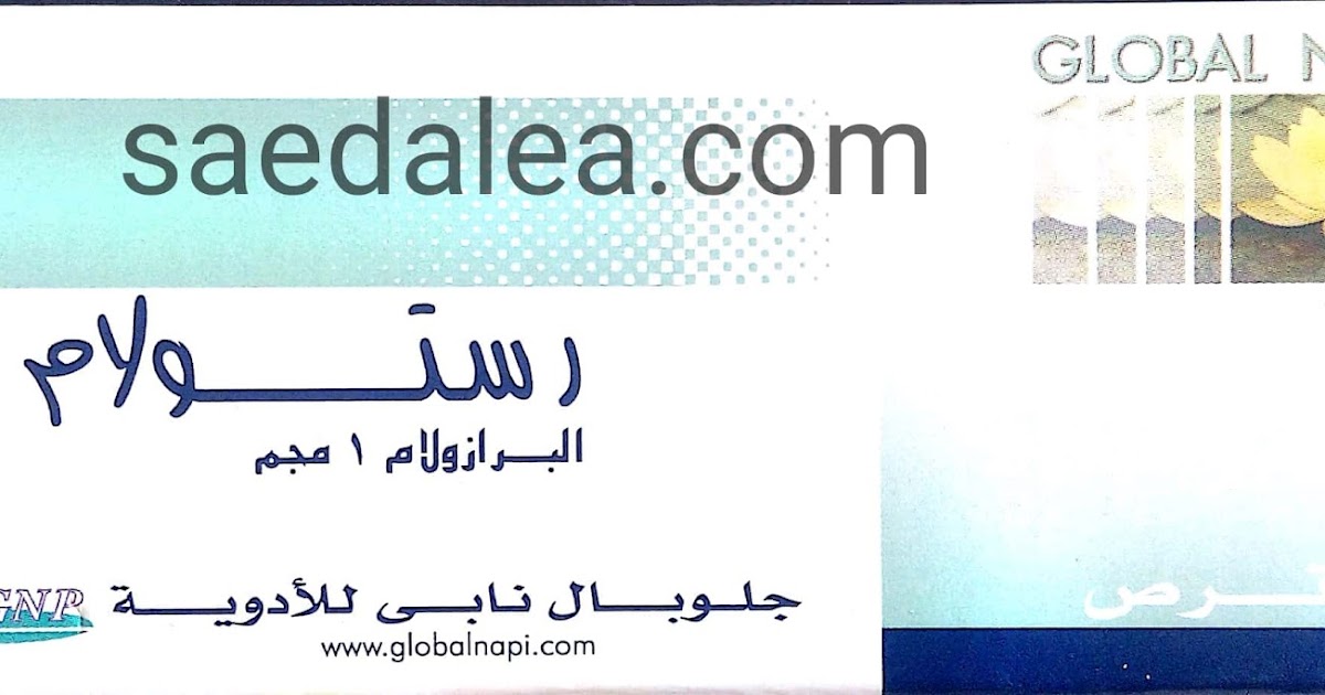 رستولام مهديء ومنوم أو يساعد على النوم