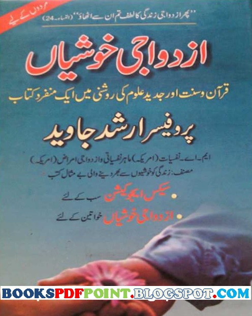 Azdawaji Khushiyan Mardon K Liye By Pr Arshad Javed Urdu Pdf Free Download Books Pdf Point Read Online And Download Free Urdu Novels And Books Azdawaji Khushiyan Mardon K Liye By Pr Arshad Javed Urdu Pdf Free Download Books Pdf Point Read Online And Download Free Urdu Novels And Books