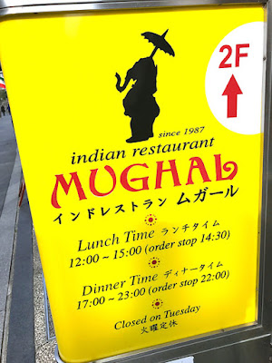 インドレストラン ムガール
