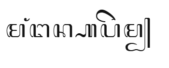 Latihan Menulis Aksara Jawa Bag 6 Menggunakan Aksara Pasangan Tugelan