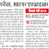 शिक्षक भर्ती 2018: 18 हजार अभ्यर्थियों ने छोड़ी 68500 शिक्षक भर्ती परीक्षा, सात पर हुई रिपोर्ट दर्ज