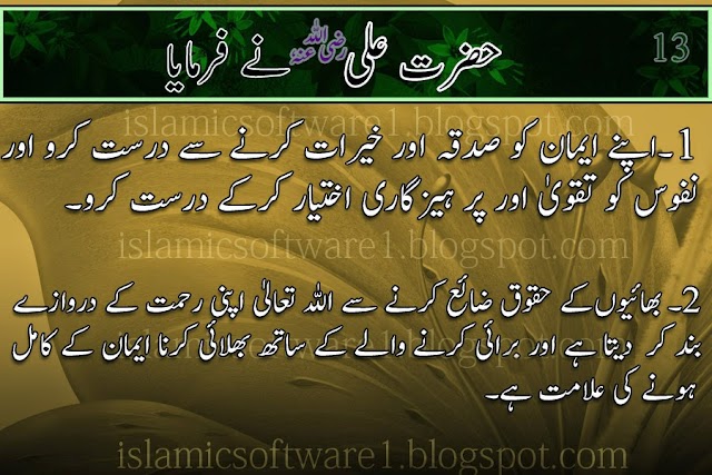 Hazrat Ali R.A Islamic Quotes in Urdu, Best Aqwal e Zareen