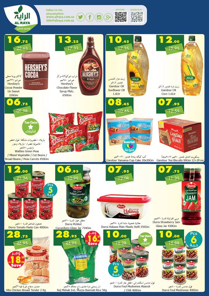 عروض اسواق الراية عروض اسواق الراية
