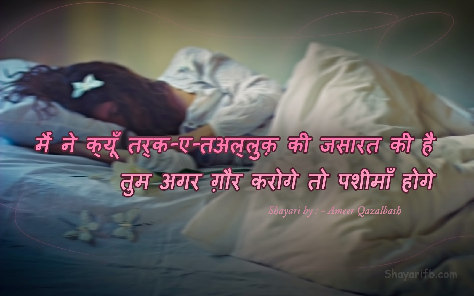 Love shayari wallpaper shayari in Hindi