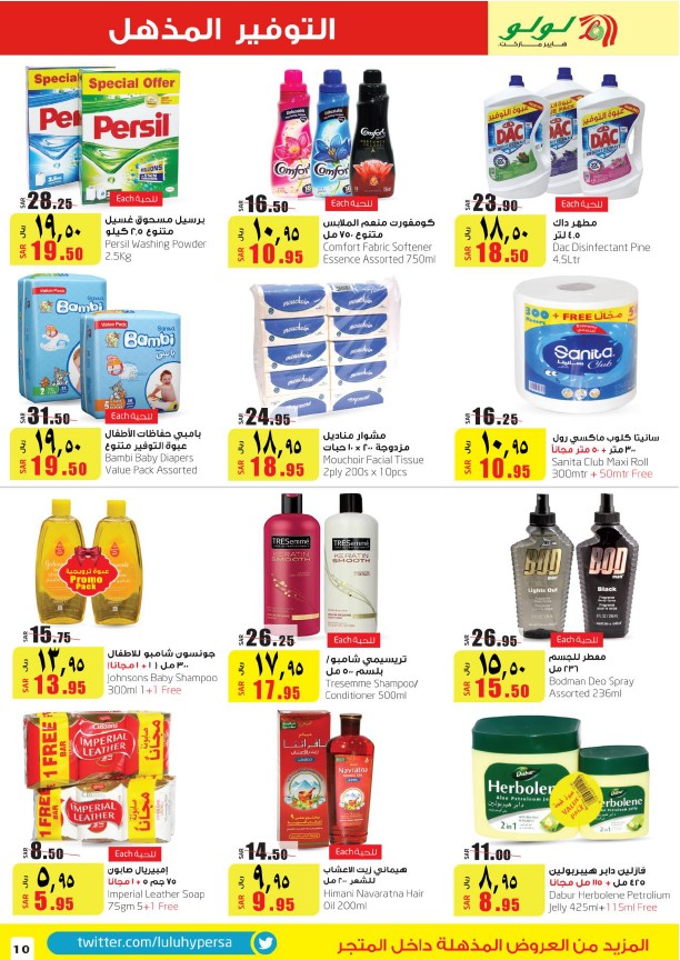 عروض لولو جدة عروض لولو جدة