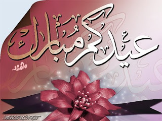 صور تهنئه بعيد الفطر وخلفيات وبطاقات 2020 2013_1374972458_205