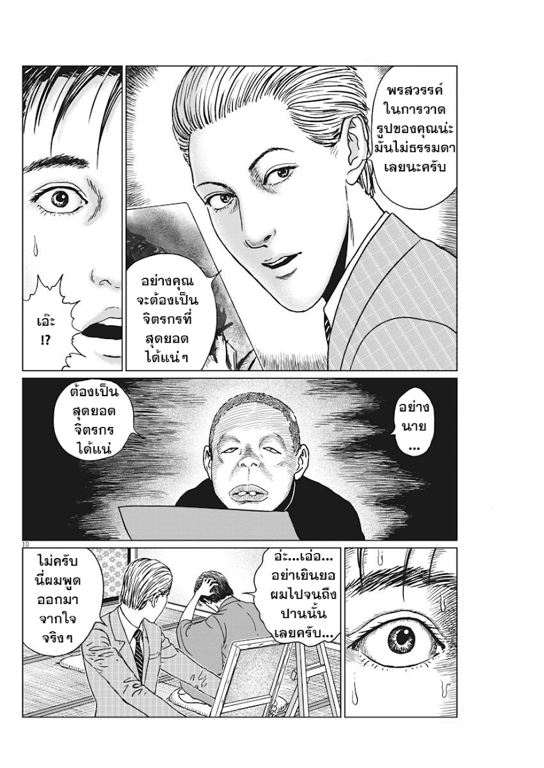 Ningen Shikkaku - หน้า 10