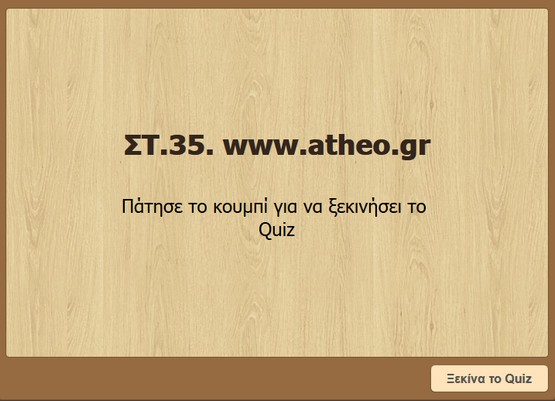 http://atheo.gr/yliko/ise/F.35.q/index.html