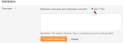 включение описания постов на blogger (blogspot)