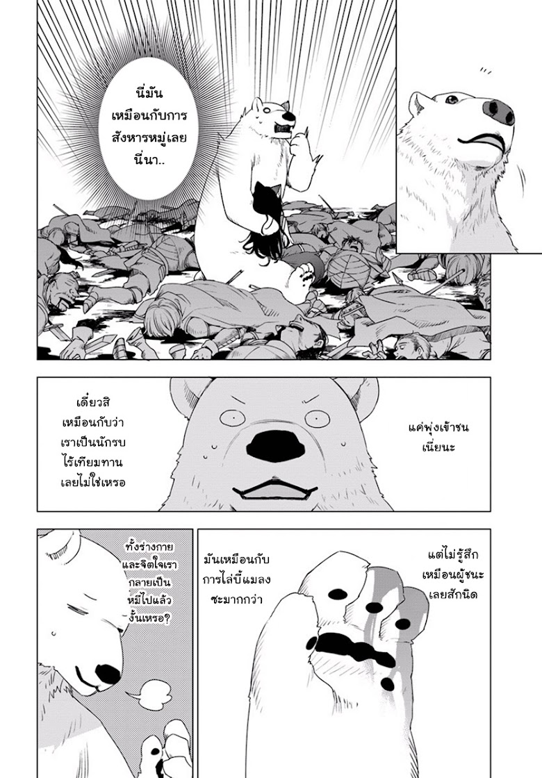 Shirokuma Tensei - หน้า 35