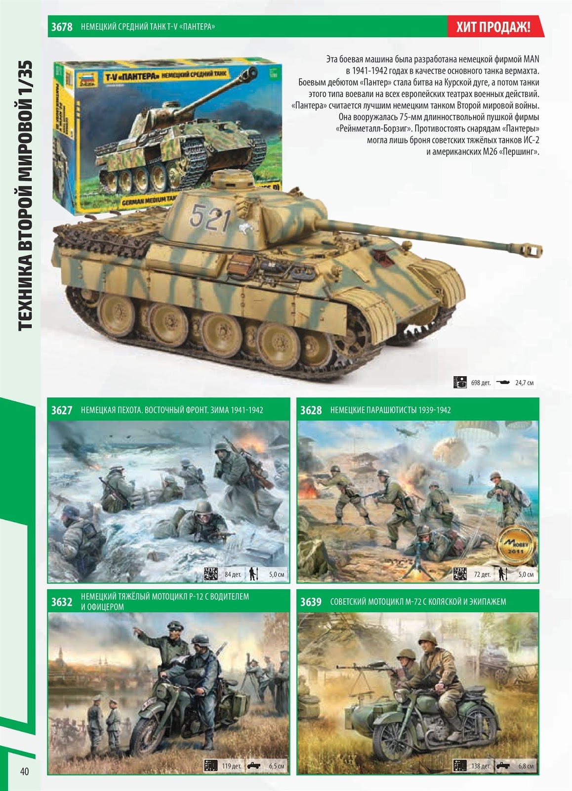 каталог сборных моделей звезда. модели звезда каталог. сборная модель zvezda танки 1/100. каталоги сборных моделей. каталог сборных моделей звезда 2022.