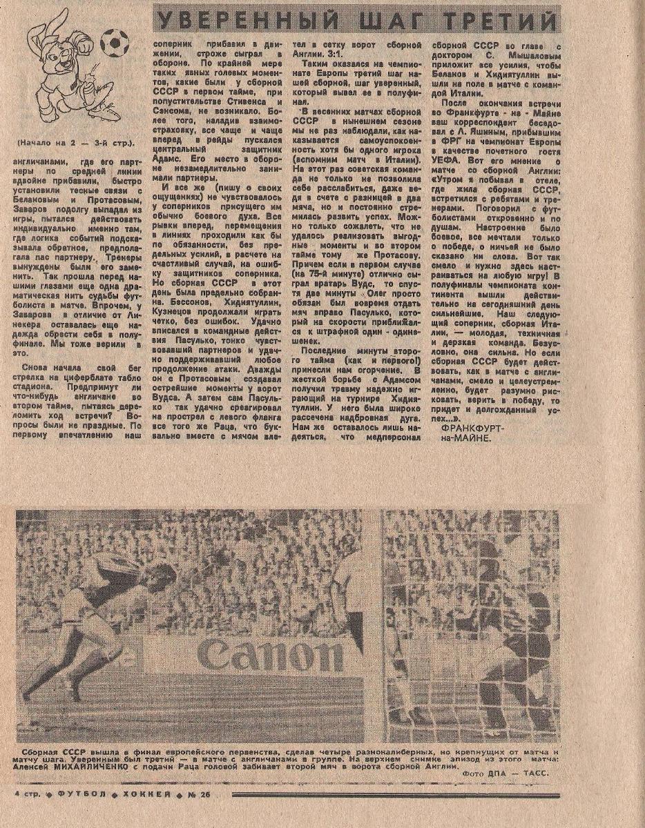 Ceret Sports Euro Cup 1988 Group B England USSR