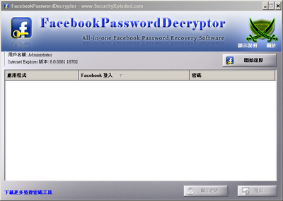 FB帳號密碼忘記怎麼辦?用Facebook Password Decryptor幫你從瀏覽器中找回來！