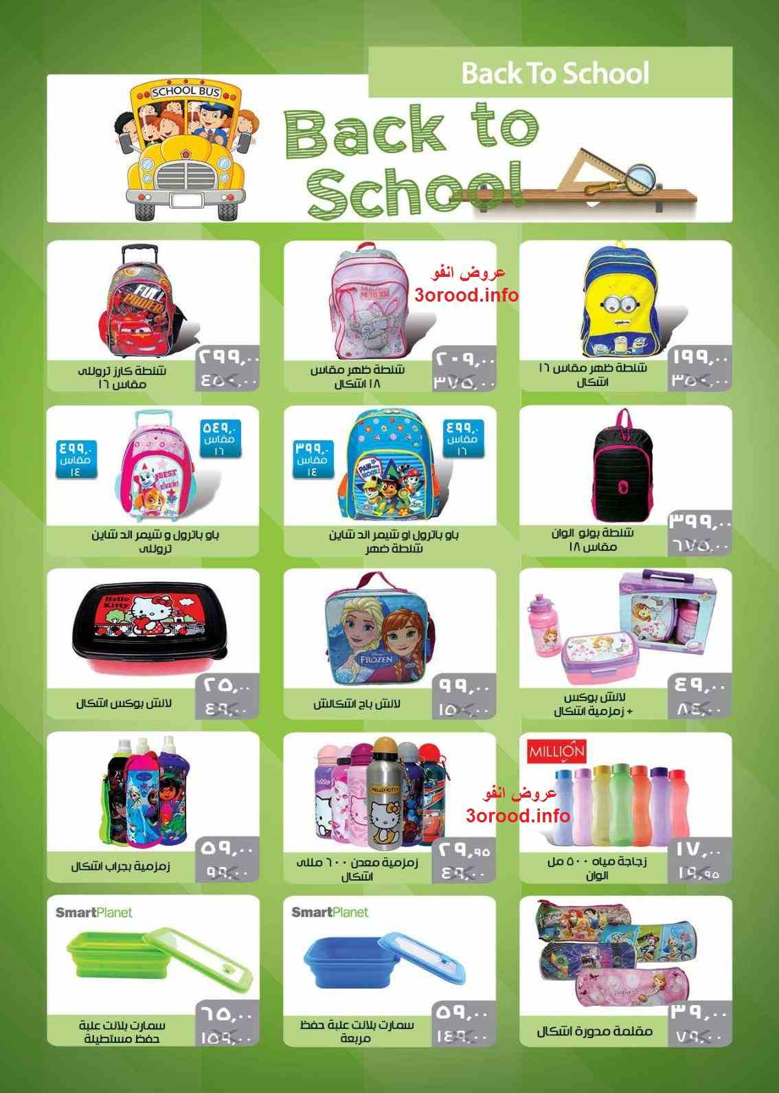 عروض سعودى ماركت من 30 اغسطس حتى 24 سبتمبر 2018 العودة للمدارس عروض سعودى ماركت من 30 اغسطس حتى 24 سبتمبر 2018 العودة للمدارس