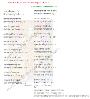 Lyrics of Hanuman Chalisa Part 2 Devanagari Script Picture