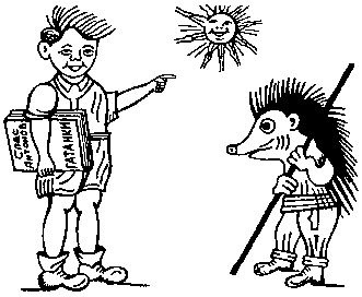 Таралеж