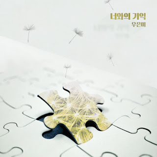 Woo Eun Mi – 너와의 기억 Sunny Again Tomorrow OST Part 8