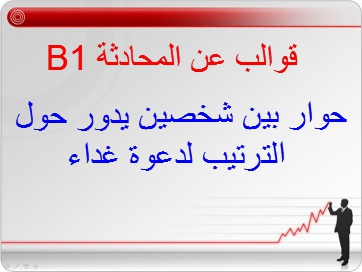 بورغر الماني قوالب محادثة مستوى B1 يدور حول الترتيب لدعوة غداء ي قيمها في اللغة الالمانية