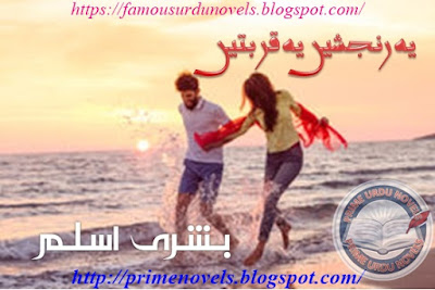 Yeh ranjeshen yeh qurbaten novel pdf by Bushra Aslam Complete