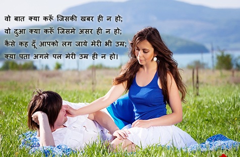 Hindi Romantic Shayari For Girlfriend