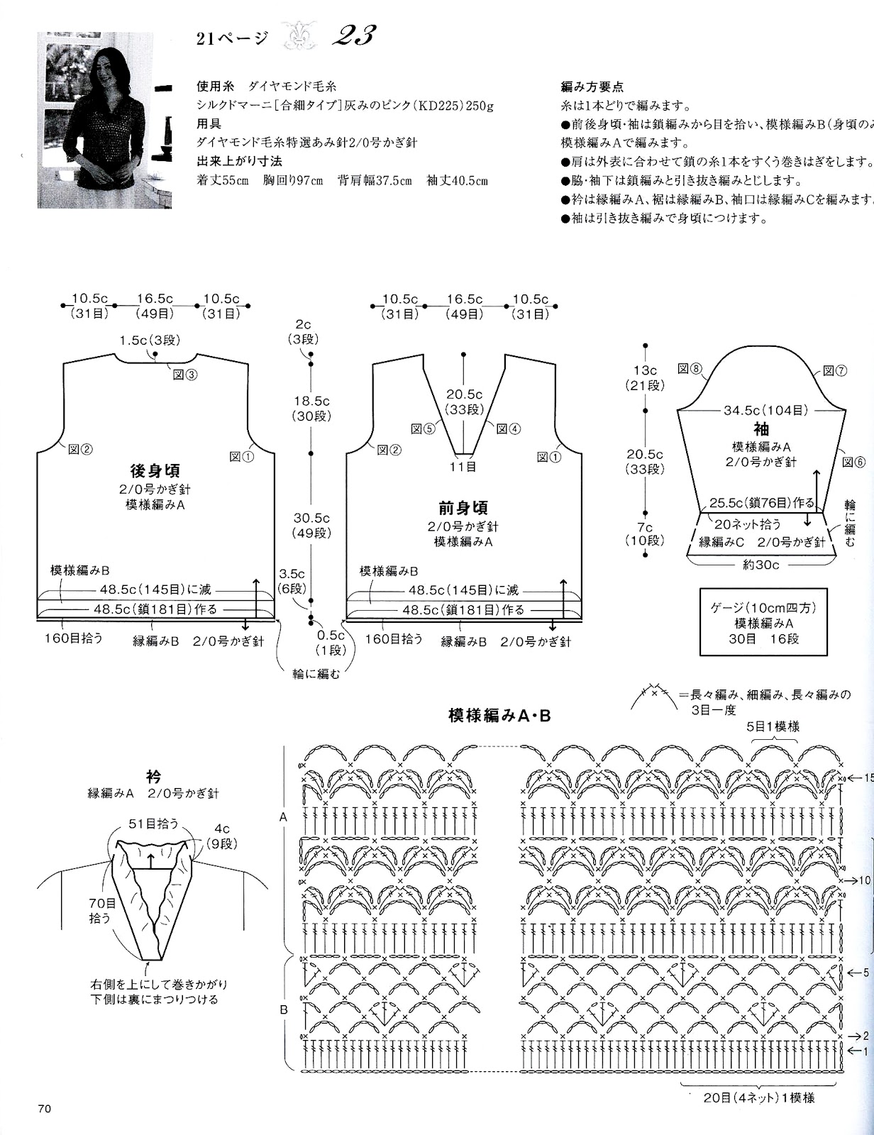 Японская схема. Пуловер крючком по японским схемам. Свитер крючком японские схемы. Японские схемы крючком джемперов. Джемпера по японским схемам крючком.
