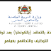 أجرة الأساتذة بالتعاقد (بالكونطرا) بعد توقيعهم لعقد التوظيف والتحاقهم بعملهم