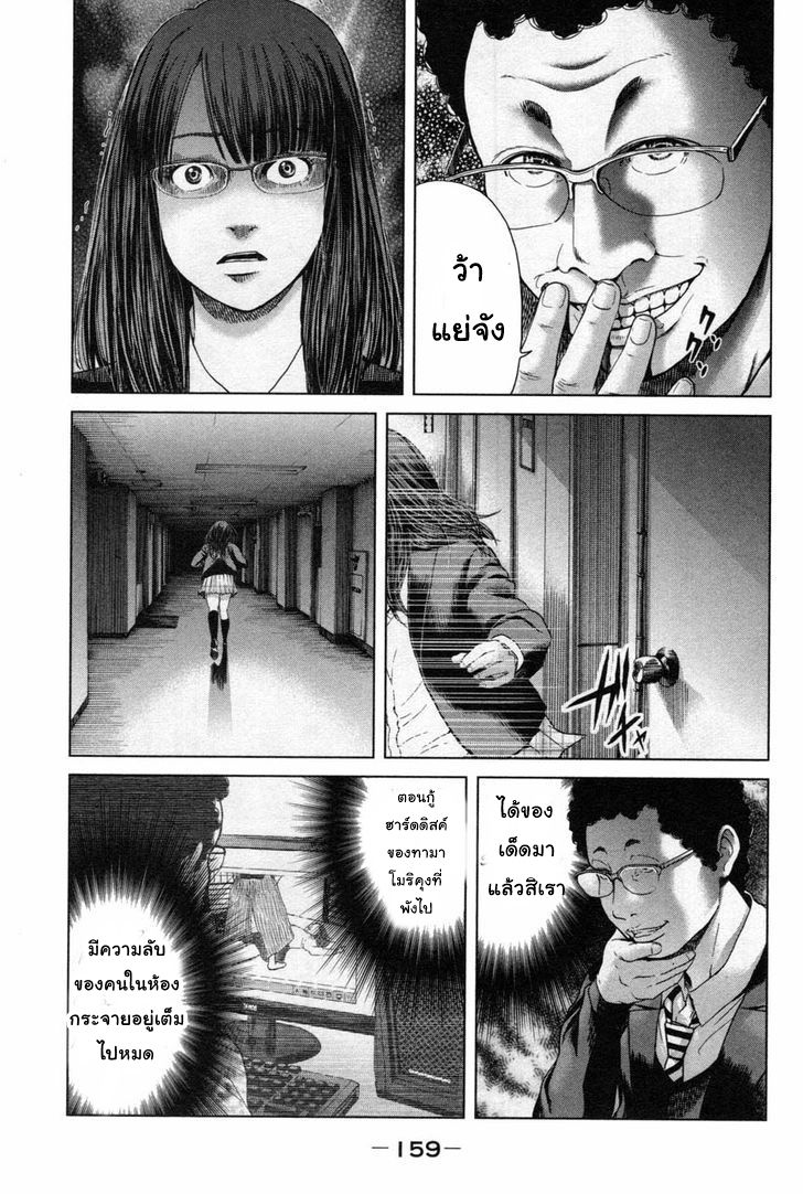 Ikenie Touhyou - หน้า 8