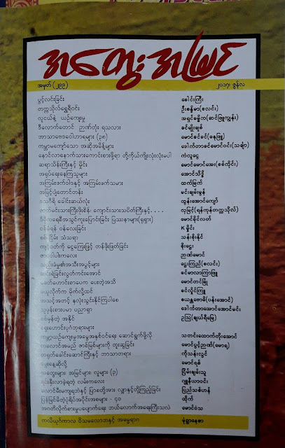 ေမာင္ရစ္ – ေမြးေန႔ ဆိုုလိုု႔