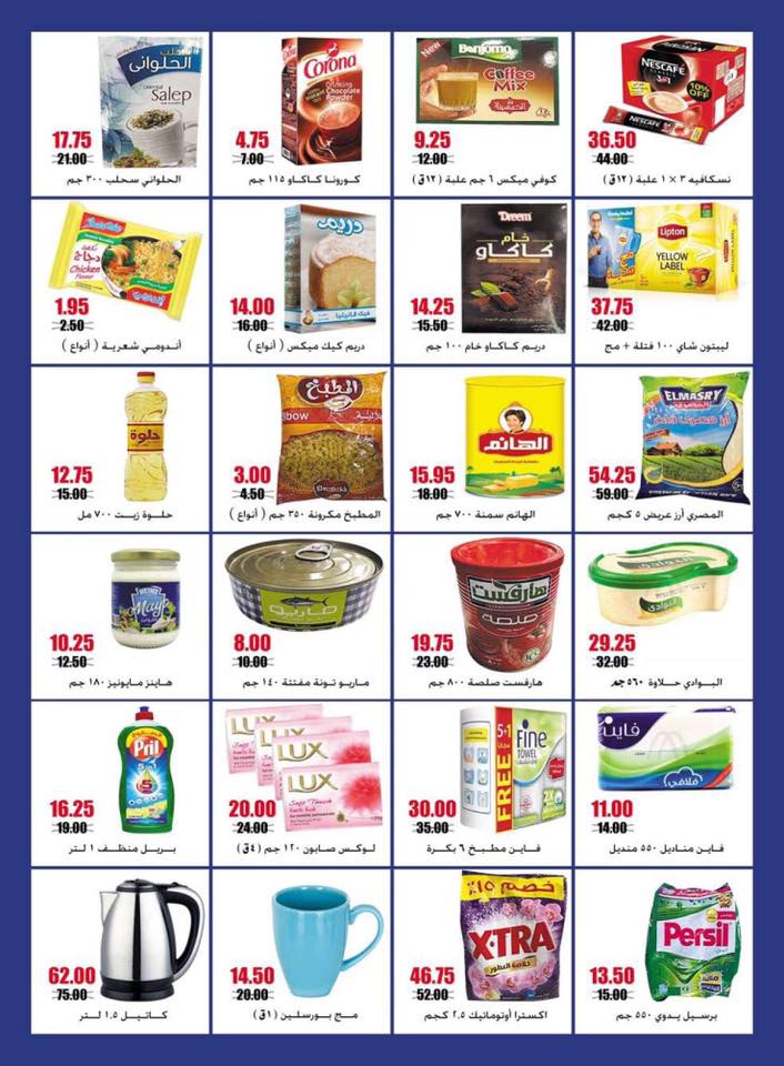 عروض هايبر مول المنصورة من 11 فبراير حتى 21 فبراير 2019