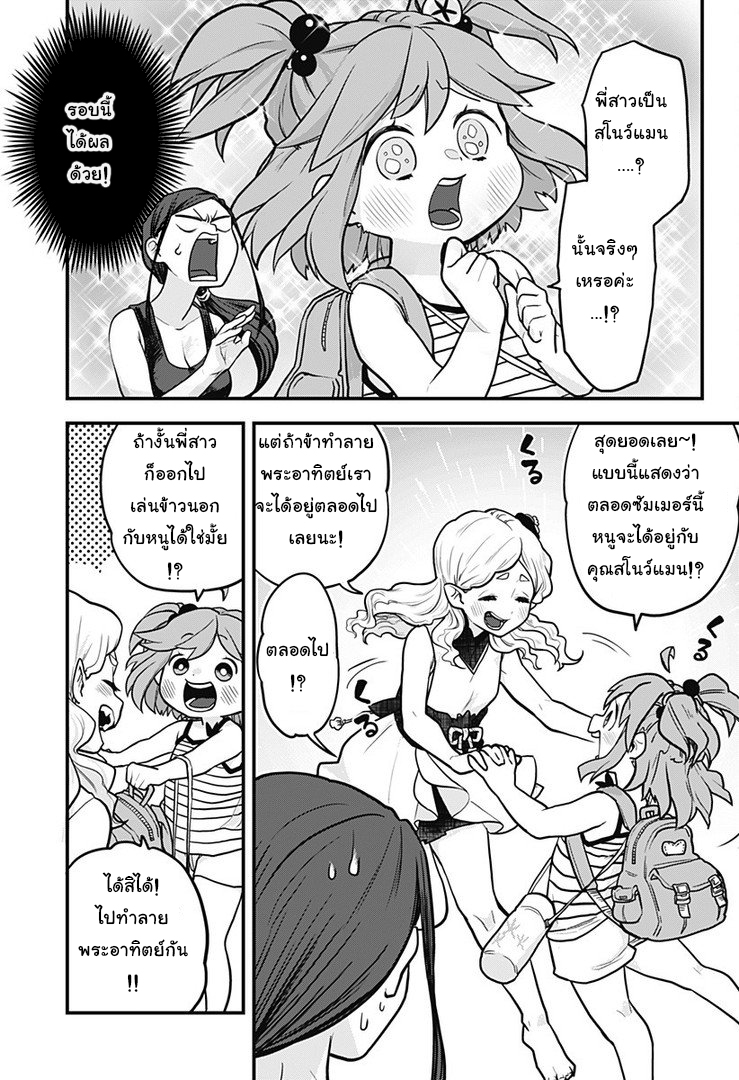 Tokedase! Mizore-chan - หน้า 19