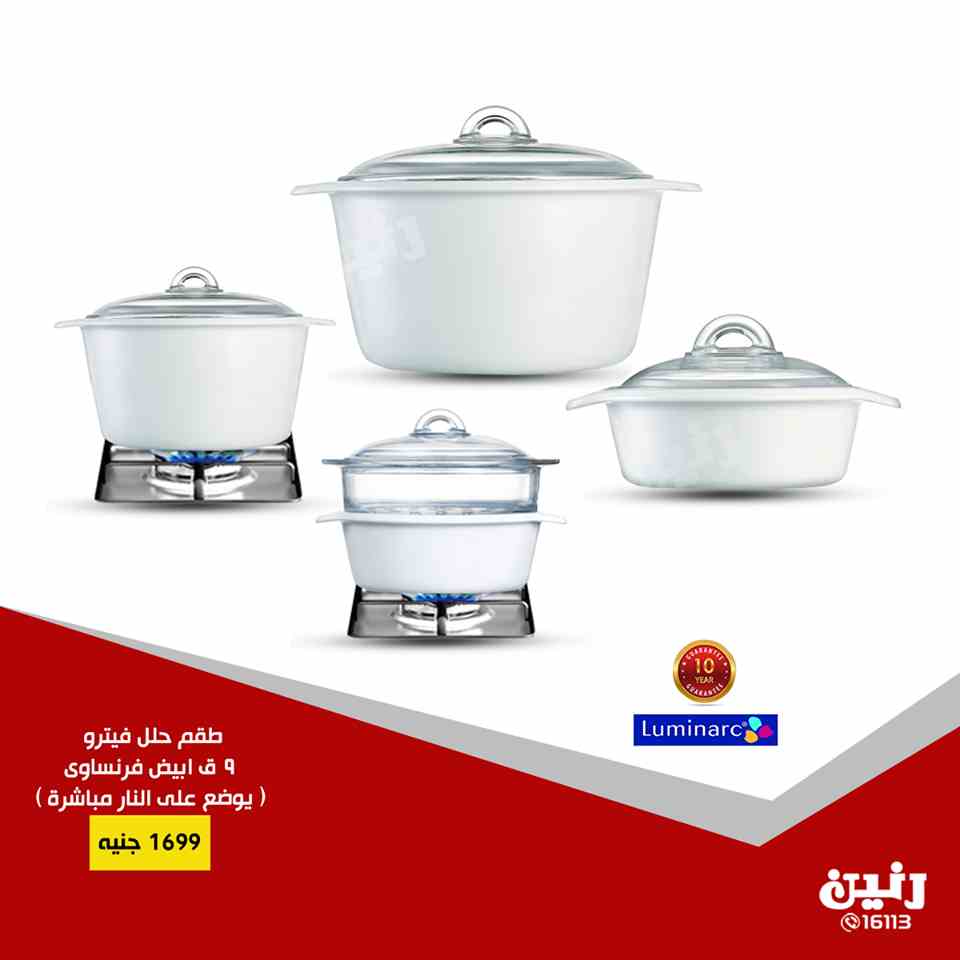 عروض رنين اليوم الاثنين و الثلاثاء 25 و 26 فبراير 2019 ادوات منزلية