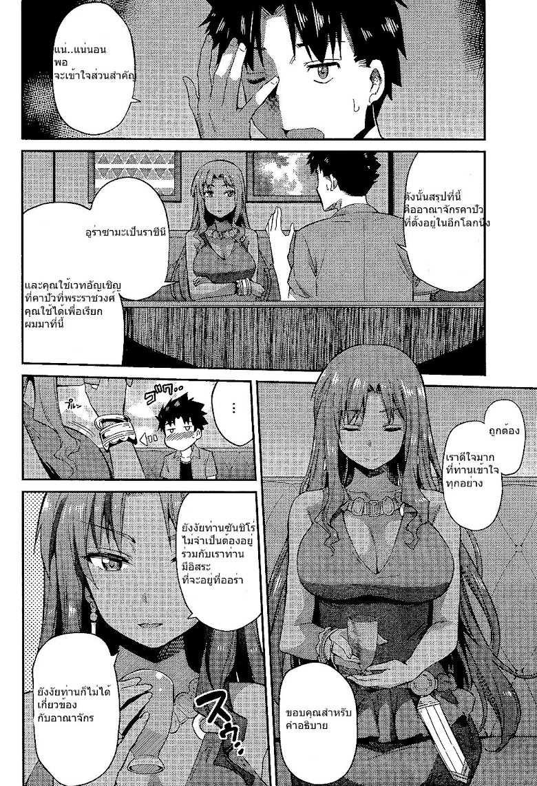 Risou no Himo Seikatsu - หน้า 19