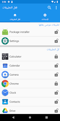 تطبيق اندرويد غلق التطبيقات بكلمة سر