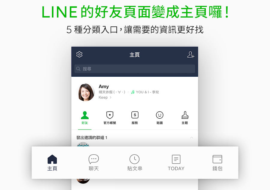 LINE貼圖可用於編輯照片製作影片