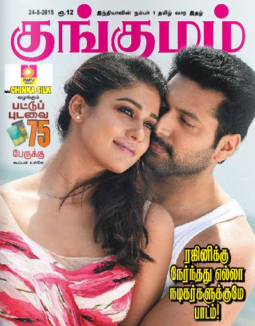 Kungumam Magazine Pdf