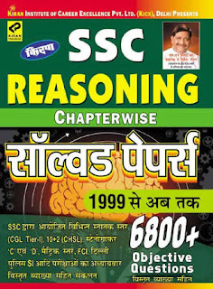 Kiran SSC Reasoning Book PDF मे Download करें