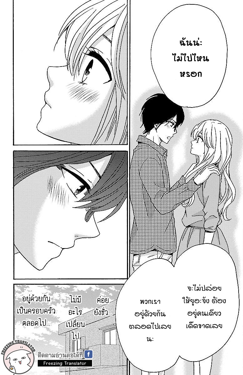 Lion to Hanayome - หน้า 29