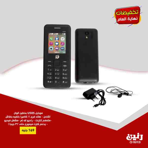 عروض رنين من الخميس 13 حتى السبت 15 ديسمبر 2018 موبايلات