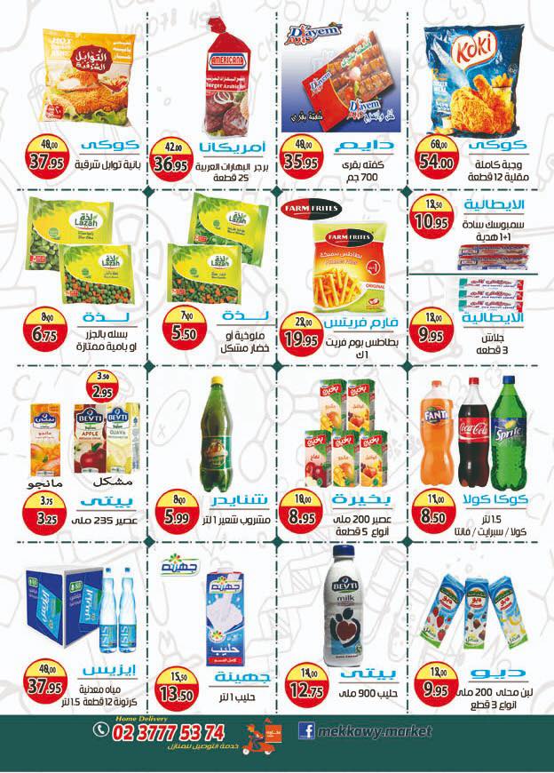 عروض مكاوى ماركت الطالبية من 10 يناير حتى 24 يناير 2019