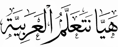 Sistem Cabang (Nizham Al-Furu’) dan Sistem Gabungan (Al-Nizham Al-Jam’i) dalam Pembelajaran Bahasa Arab Sistem Cabang (Nizham Al-Furu’) dan Sistem Gabungan (Al-Nizham Al-Jam’i) dalam Pembelajaran Bahasa Arab