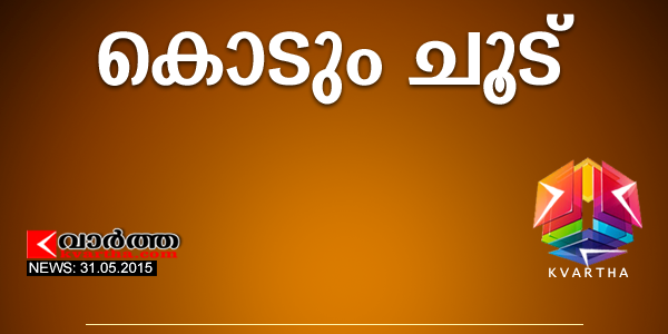 കൊടും ചൂട്: മരണസംഖ്യ 2000 കവിഞ്ഞു