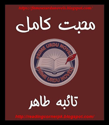 Mohabbat e kaamil novel pdf by Taiba Tahir Complete