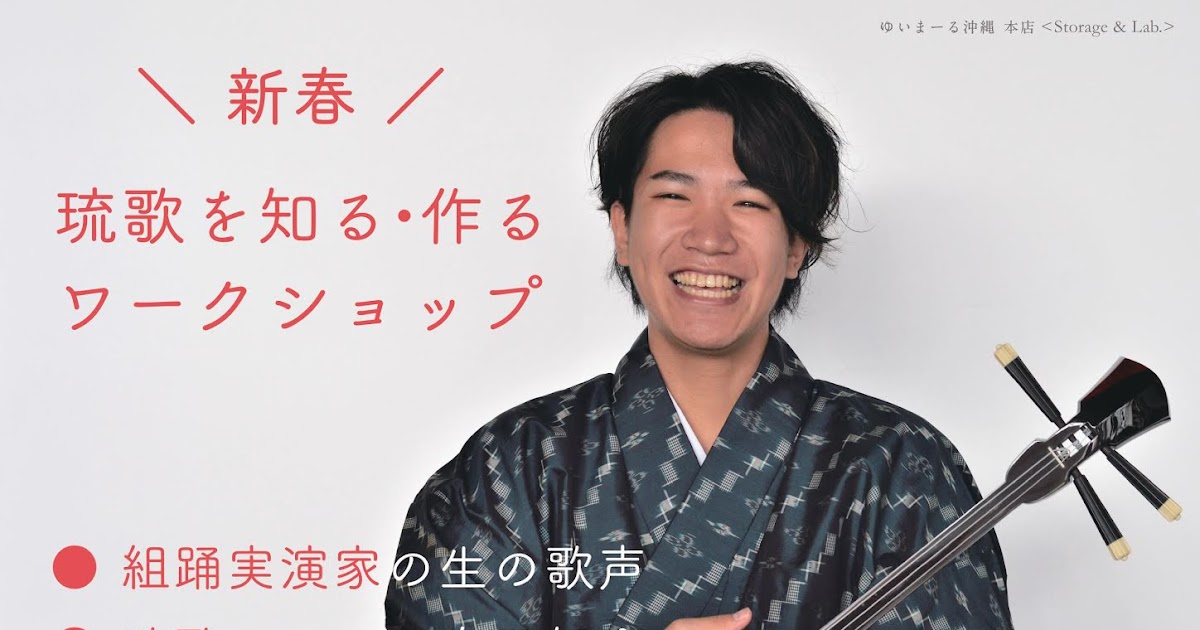 ゆいまーる沖縄本店ノート 【イベント開催告知：新春琉歌を知る•作るワークショップ】