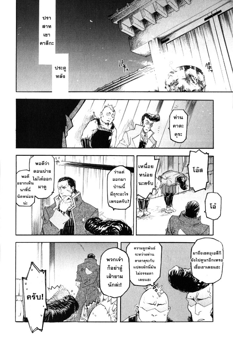 Sengoku Basara 2 - หน้า 35