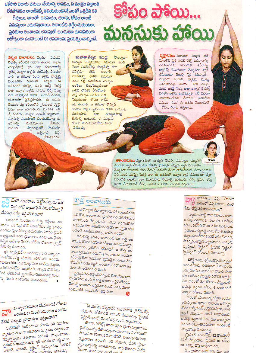YOGASANAS IN TELUGU ASANAS TO DECREASE ANGRY