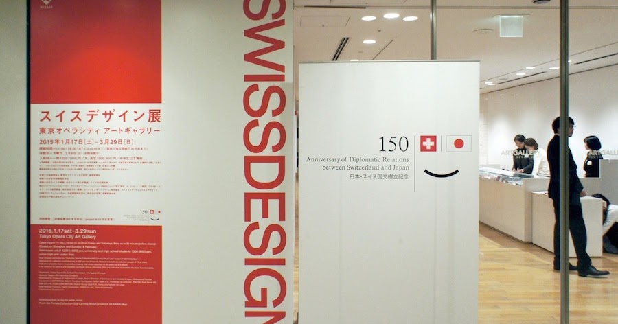 japan-architects.com: 「スイスデザイン展」レポート／東京オペラ ...