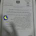 آلية ضوابط نقل طلبة (الثالث متوسط - السادس الاعدادي) نشرت بتاريخ 15-2-2017