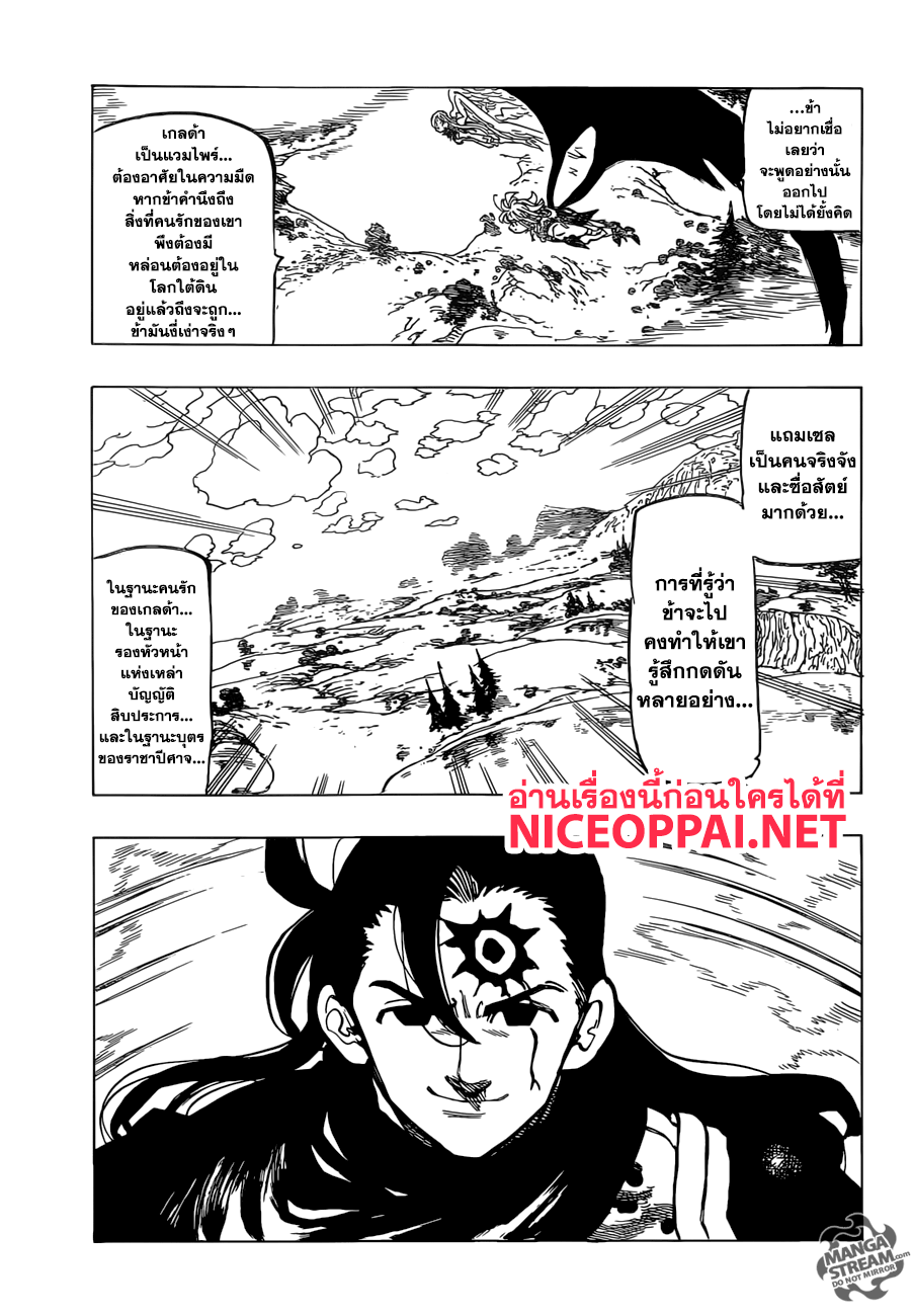 Nanatsu no Taizai 314 TH