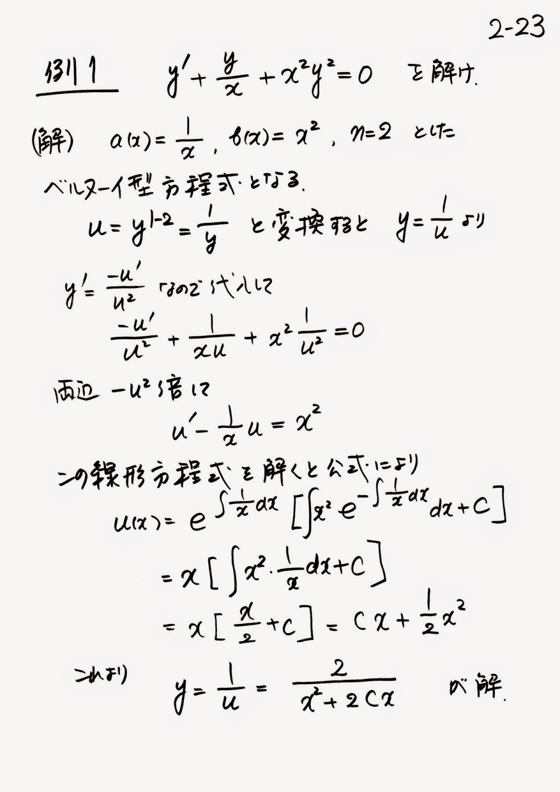 退職教授の見果てぬ夢 微分方程式講義（2016年版）IV
