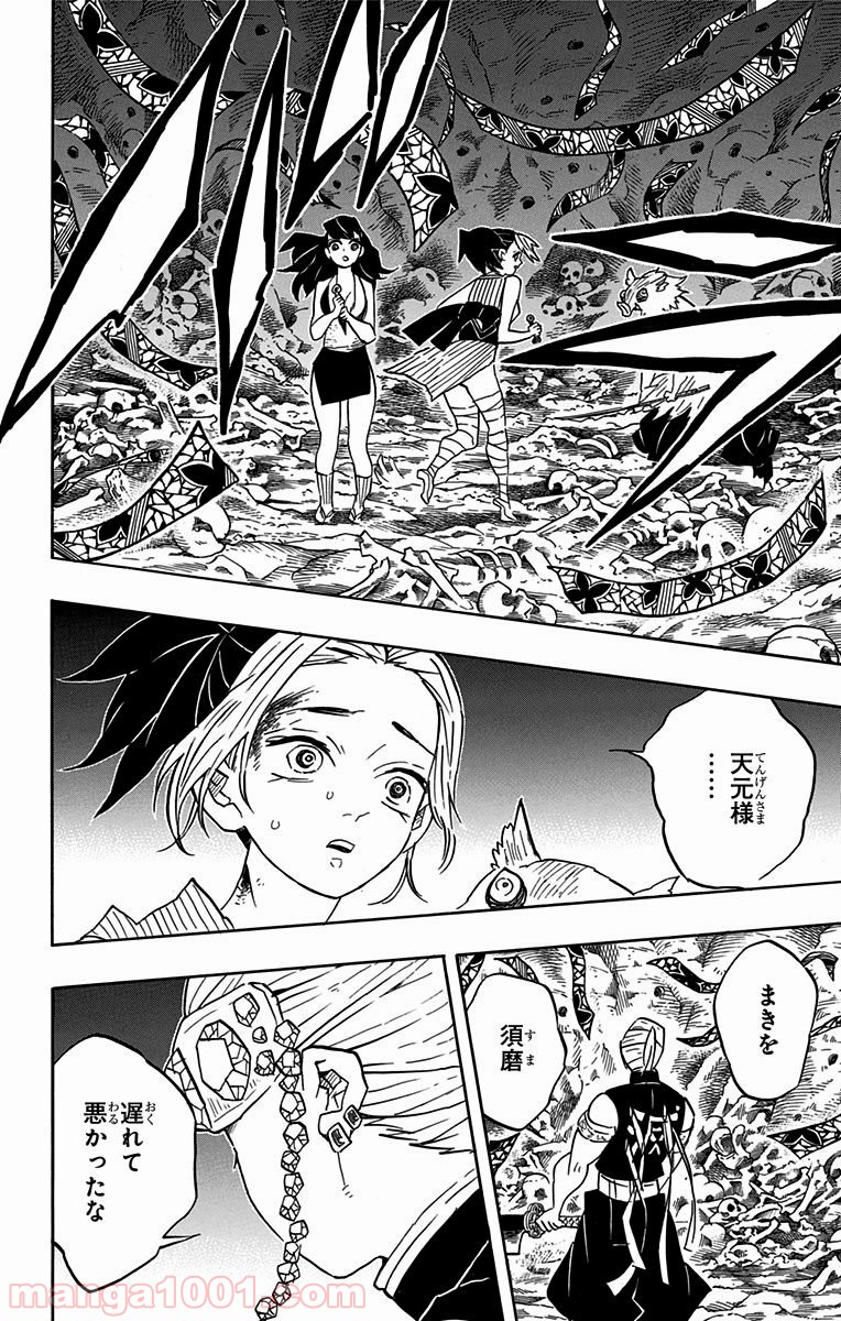 鬼滅の刃 - Raw 【第79話】 - Manga1000.com